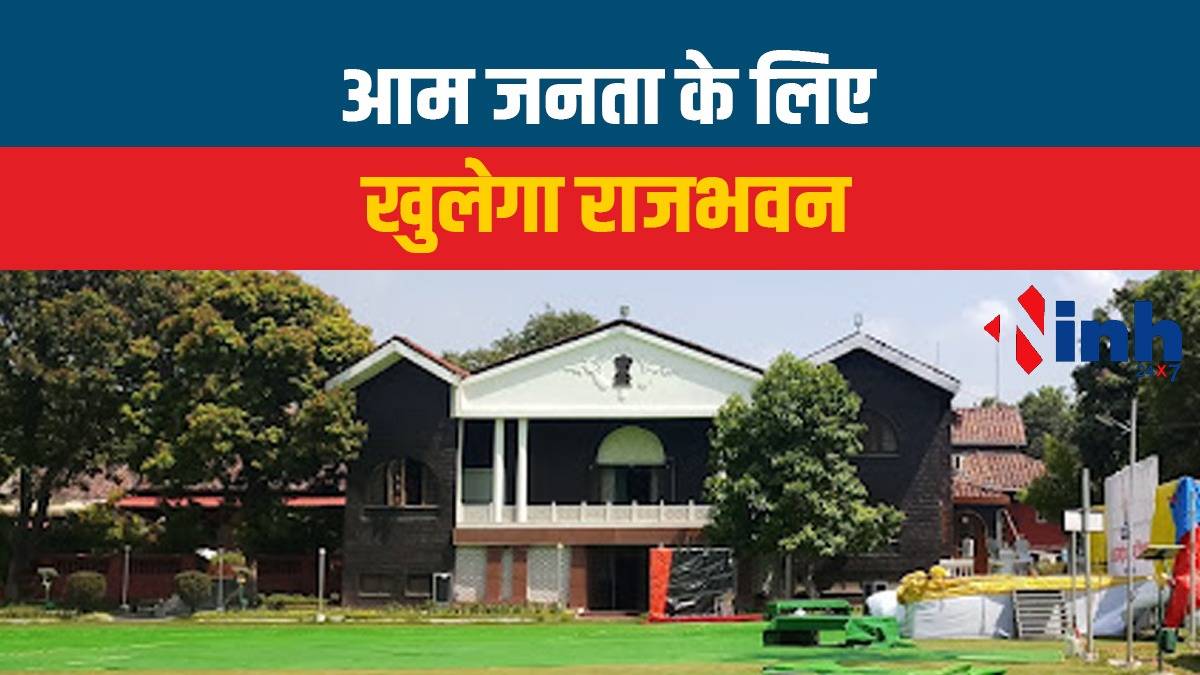 BHOPAL NEWS : आम लोगों के लिए कल खुलेगा भोपाल का लोकभवन, समय किया गया निर्धारित, मुफ्त होंगे दीदार 