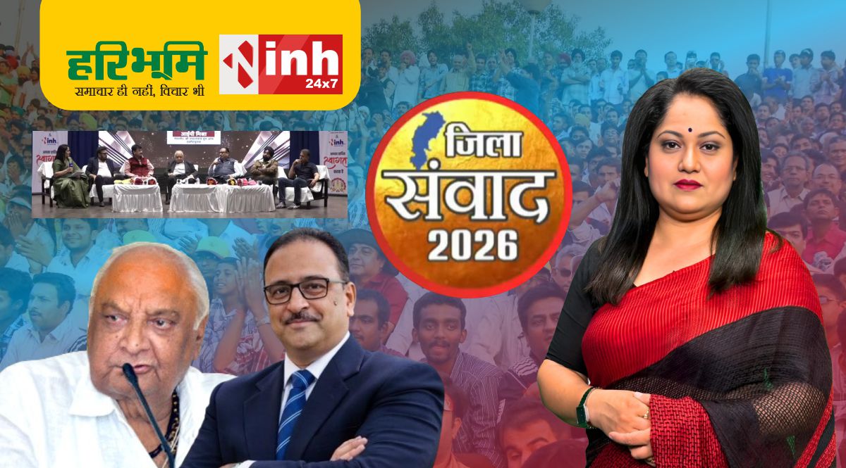 दुर्ग जिला संवाद कार्यक्रम 2026: जिले के विकास और समस्याओं की जमीनी हकीकत पर चर्चा... 