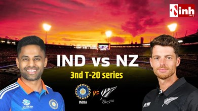 IND vs NZ T20: भारत-न्यूजीलैंड का आज तीसरा मुकाबला, गुवाहाटी में सीरीज पर कब्जा करने उतरेगी टीम इंडिया, देखिए प्लेइंग 11