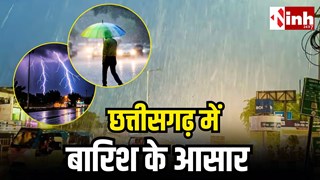 CG Weather Update: छत्तीसगढ़ में आज गरज-चमक और हल्की बारिश के आसार, मौसम विभाग का अलर्ट...