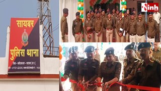  बलौदा बाजार को मिला आधुनिक साइबर थाना, सीएम विष्णुदेव साय ने किया वर्चुअल उद्घाटन