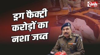 Agar Malwa Drug Factory : आगर मालवा पुलिस का छापा, ड्रग फैक्ट्री से करोड़ों का नशा जब्त