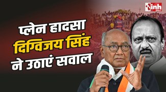 Ajit Pawar Plane Crash : अजित पवार प्लेन क्रैश हादसे पर दिग्विजय सिंह ने उठाएं सवाल