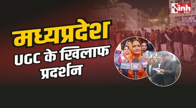 MP UGC Protest : UGC के खिलाफ मध्यप्रदेश में सवर्ण समाज ने किया विरोध प्रदर्शन