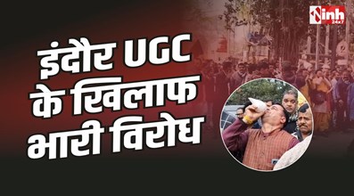 Indore UGC Protest : इंदौर में UGC को लेकर सवर्ण समाज का भारी विरोध, लगा जाम
