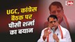 PC Sharma Statement  : UGC और दिल्ली कांग्रेस बैठक पर पूर्व मंत्री पीसी शर्मा का बड़ा बयान