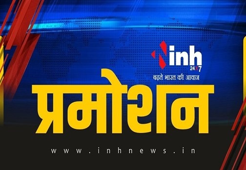 16 DSP अफसरों को ASP पद पर किया पदोन्नत, नवीन पदस्थापना आदेश जारी