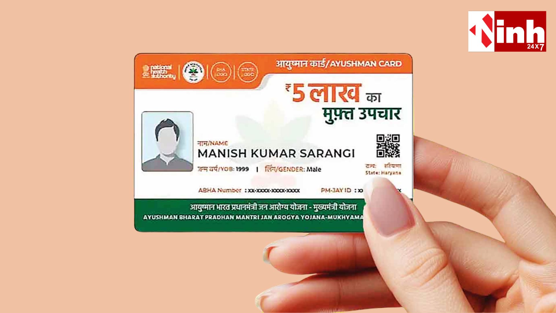 निजी अस्पतालों में आज से आयुष्मान इलाज बंद: मरीजों की बढ़ी मुश्किलें, 1500 करोड़ भुगतान बकाया...