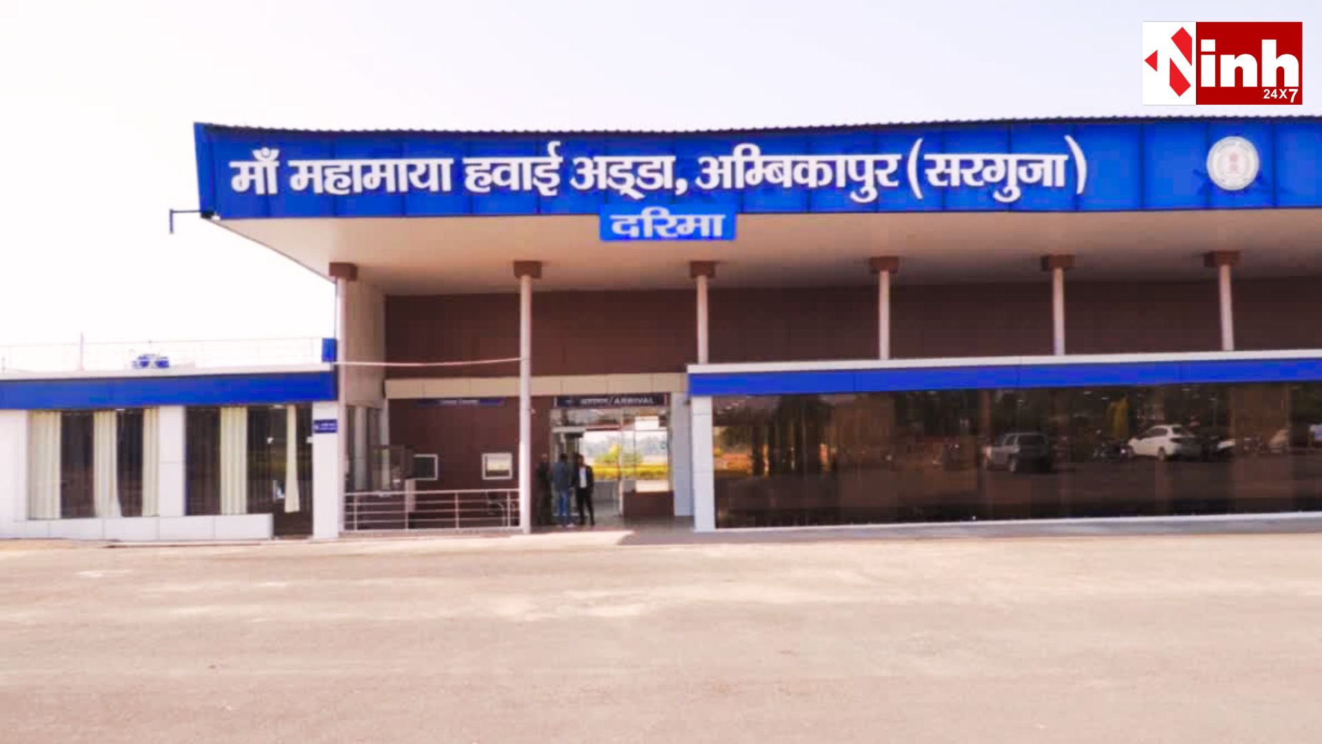 Ambikapur Flight Service Proposal: दिल्ली, बनारस और रांची से हवाई कनेक्टिविटी की तैयारी...