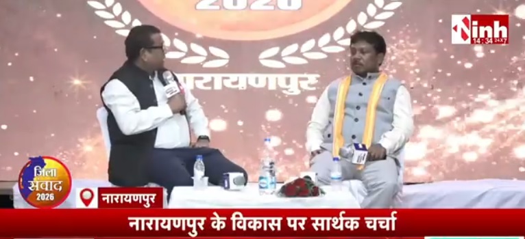 नारायणपुर में जिला संवाद कार्यक्रम: बीजेपी के दो साल के कार्यकाल पर सांसद महेश कश्यप समेत जनप्रतिनिधियों से गहन संवाद