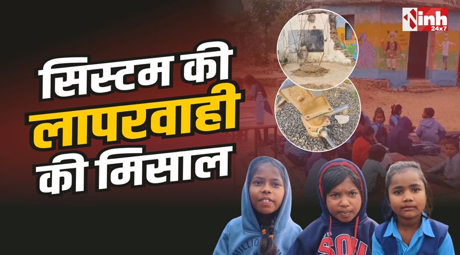 Anuppur School : खुले आसमान के नीचे शिक्षा लेने मजबूर आदिवासी बच्चे, कहां है जिम्मेदार? 