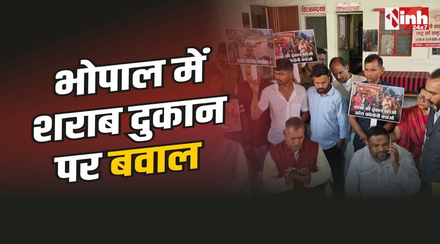 Bhopal News : आर्य समाज मंदिर के पास शराब दुकान पर बवाल, कानूनगो ने मापी दूरी