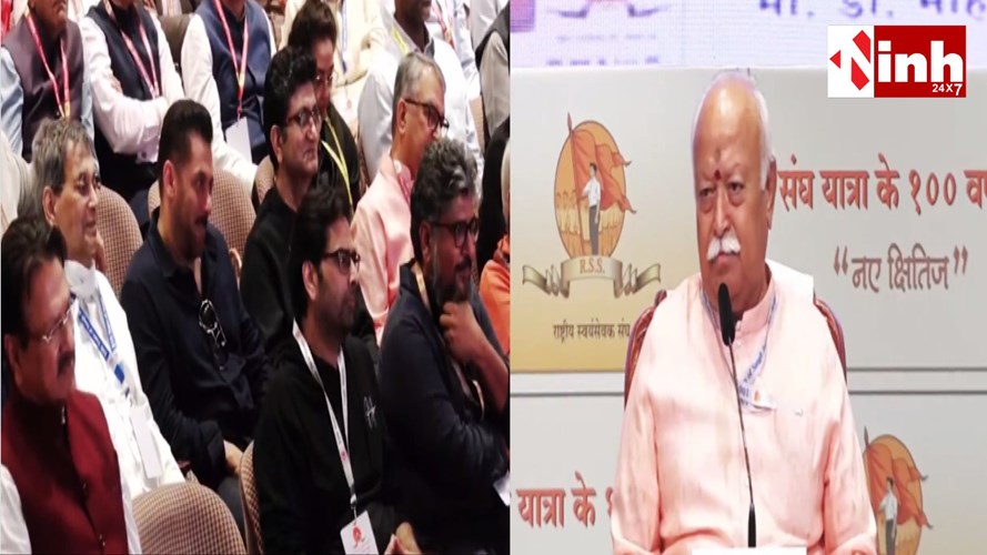 RSS Mumbai Event: संघ के कार्यक्रम में सलमान खान की मौजूदगी, हिंदुत्व पर मोहन भागवत का बड़ा बयान...