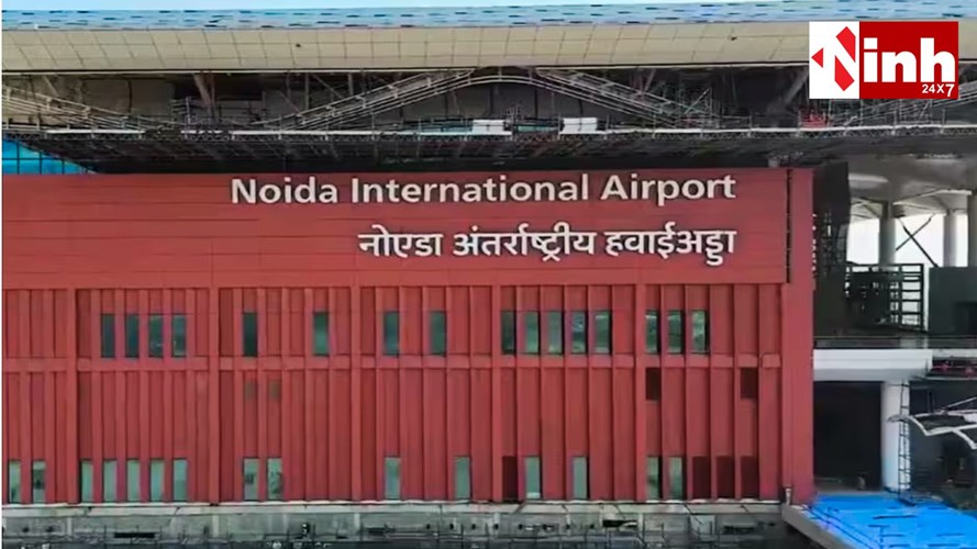 Noida International Airport Ready: उद्घाटन से पहले सामने आई पहली झलक, मुख्य सचिव एसपी गोयल ने जारी वीडियो... 