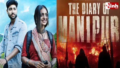 The Diary of Manipur Film: महाकुंभ की वायरल गर्ल मोनालिसा की मूवी का ट्रेलर लॉन्च, अप्रैल में होगी रिलीज...