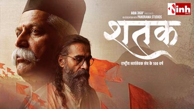 फिल्म ‘शतक’ का ट्रेलर जारी: अजय देवगन की आवाज में गूंजेगी RSS के 100 साल की कहानी...