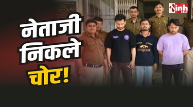 Chitrakoot Crime : 20 लाख की चोरी में जेल पहुंचे यूथ कांग्रेस महासचिव, पार्टी से भी छुट्टी