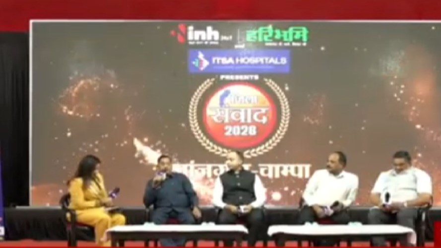 jila samvad 2026: जांजगीर चांपा में रोजगार - विकास पर हुई खुली चर्चा, डॉक्टर परस शर्मा ने आयुर्वेद का बताया महत्व 