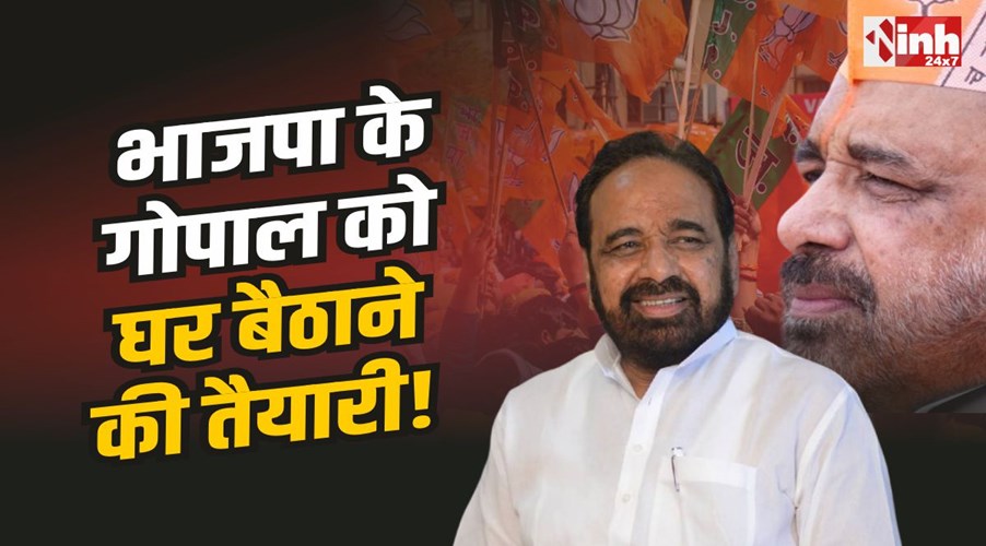 MP Politics : भाजपा ने की एक और दिग्गज को घर बैठाने की तैयारी....!