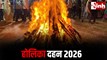 Holika Dahan 2026: होलिका दहन में इन 8 पेड़ों की लकड़ी जलाना वर्जित, भूल से भी न करें ये गलती...