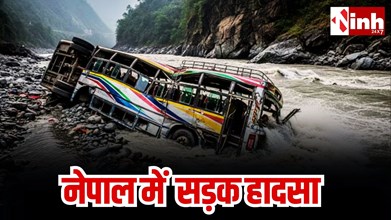 नेपाल बस हादसा: Trishuli River में गिरी पोखरा-काठमांडू बस, 18 की मौत, 27 घायल...