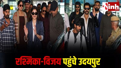 शादी के लिए रश्मिका -विजय पहुंचे उदयपुर: कपल का हुआ ग्रैंड वेलकम, जानें वेडिंग को क्यों दिया 'VIROSH' नाम