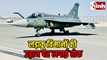 Tejas Jet Grounded: हादसे के बाद वायुसेना का बड़ा कदम, 30 तेजस विमानों की उड़ान पर अस्थायी रोक...