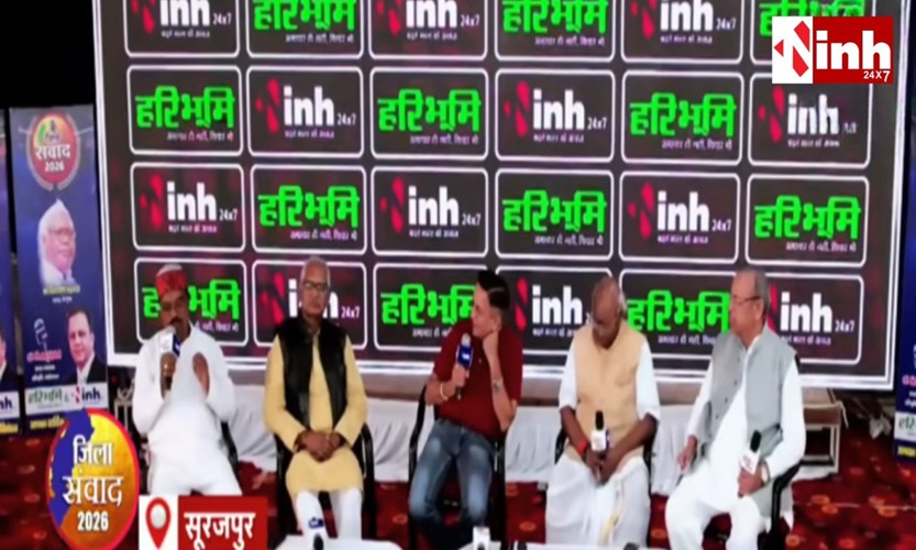 सूरजपुर जिला संवाद: साय सरकार के 2 साल पूरे, विकास और जमीनी मुद्दों पर मंथन...