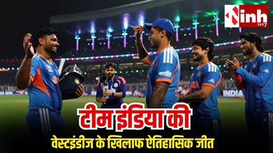 IND vs WI: संजू सैमसन की तूफानी पारी से भारत की सेमीफाइनल में एंट्री, वेस्टइंडीज 5 विकेट से परास्त, अनोखे अंदाज में मनाया जश्न...