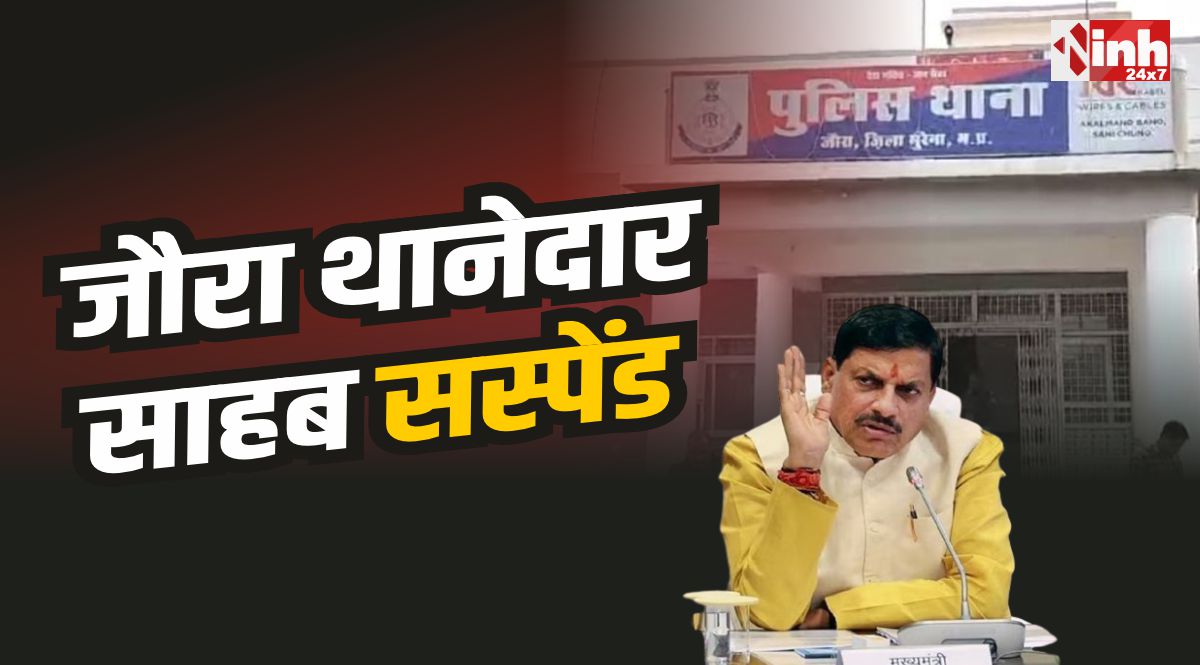 Jaura TI Suspended : थानेदार साहब को अपराधी के साथ जन्मदिन मनाना पड़ा महंगा, हुए सस्पेंड
