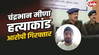 Dabra News: चंद्रभान मीणा हत्याकांड का आरोपी भूपेंद्र रावत गिरफ्तार