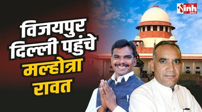 Vijaypur By-Election case : विजयपुर उपचुनाव मामले में आया नया मोड़, सुप्रीम कोर्ट पहुंचा मामला