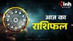 13 March Rashifal: कुंभ सहित इन राशियों को आज मिलेगा भविष्य की योजनाओं होंगी सफल...