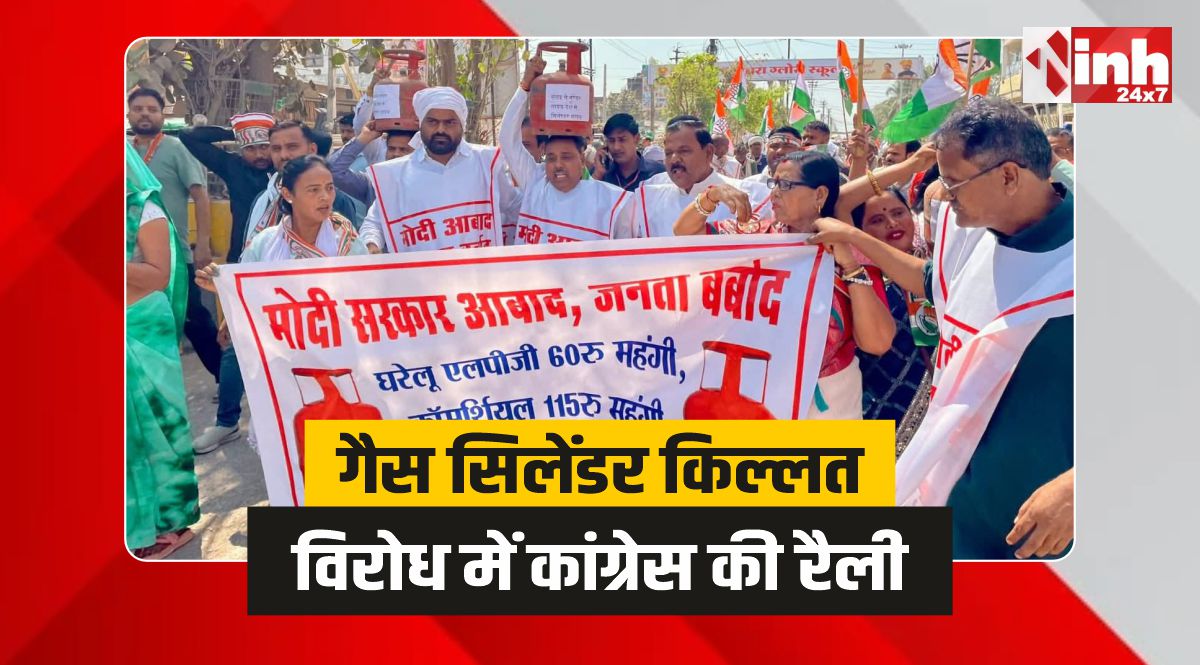 Dabra Congress Rally : गैस सिलेंडर किल्लत, बढ़ती कीमतों के विरोध में कांग्रेस की रैली