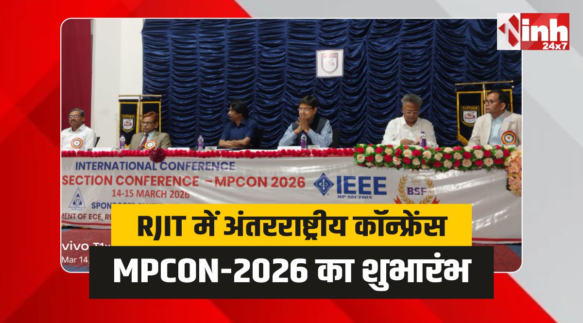 Vg Tap Rjit Rustamji Institute of Technology : RJIT में अंतरराष्ट्रीय कॉन्फ्रेंस ...