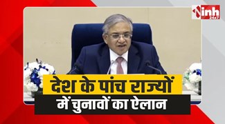 Election Commission : बंगाल, असम समेत 5 राज्यों में विधानसभा चुनाव का ऐलान