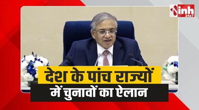 Election Commission : बंगाल, असम समेत 5 राज्यों में विधानसभा चुनाव का ऐलान