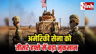 ईरान-इजरायल युद्ध: अमेरिकी सेना को बड़ा झटका, 200 सैनिक घायल 13 की मौत, MQ-9 रीपर ड्रोन भी तबाह... 