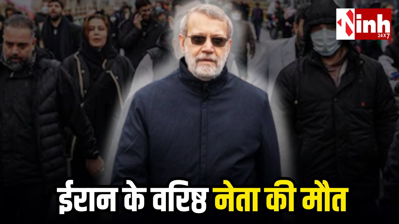  Iran-Israel War: इजराइली हमले में अली लारिजानी और उनके बेटे की मौत, ईरान का 100 मिसाइलों से जवाबी हमला...