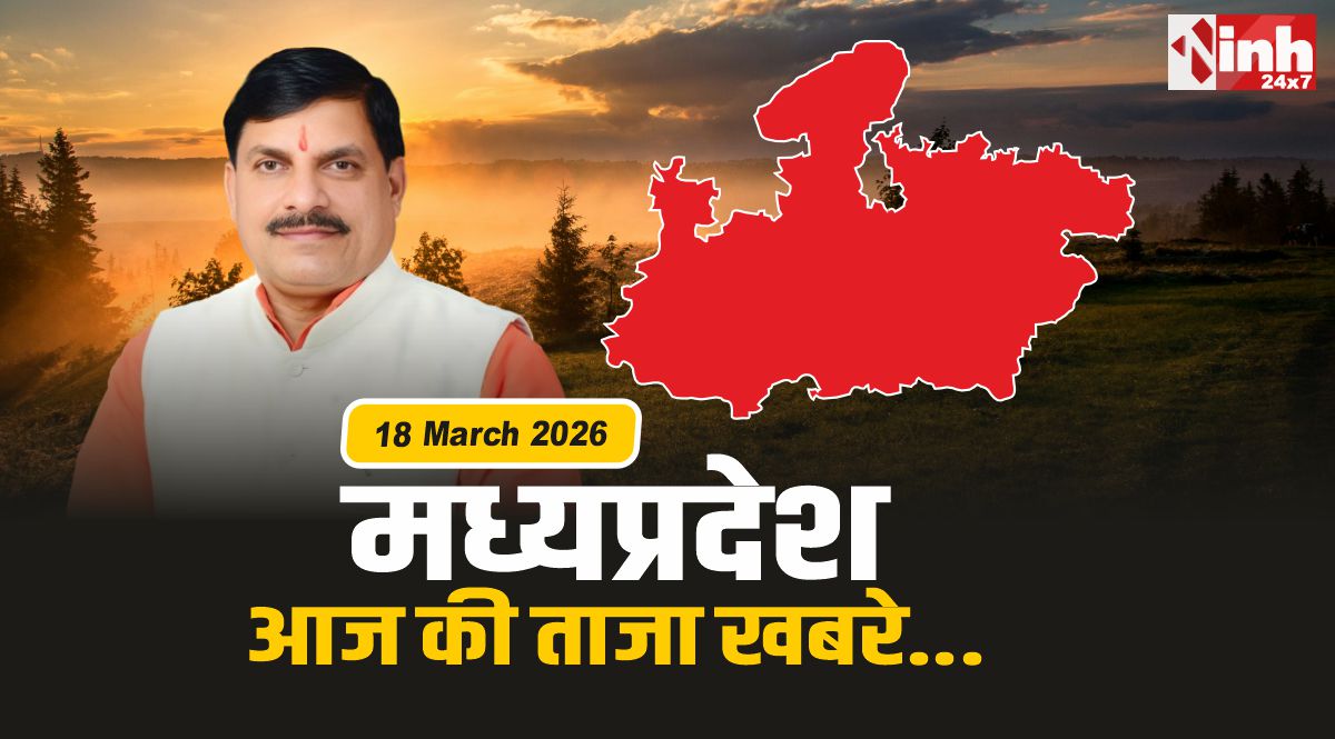 MP Morning News : हरदा में किसान सम्मेलन, कमर्शियल गैस संकट और बारिश की चेतावनी