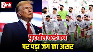 मिडिल ईस्ट तनाव का असर FIFA World Cup 2026 पर: ईरान ने USA में खेलने से किया इनकार, ट्रंप के बयान से बढ़ा विवाद...