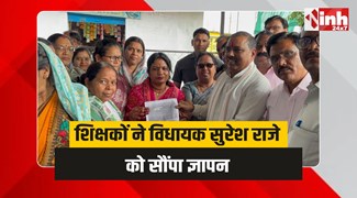 Dabra News : TET परीक्षा को लेकर शिक्षकों ने विधायक सुरेश राजे को सौंपा ज्ञापन