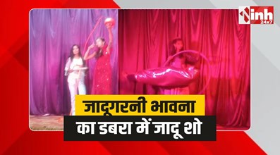 Dabra Magic Show : देश की सबसे छोटी 12 साल की जादूगरनी का डबरा में जादू शो