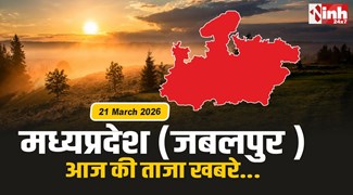 Jabalpur Morning News : खाद्य विभाग की कार्रवाही, दुष्कर्म मामले में बड़ा फैसला