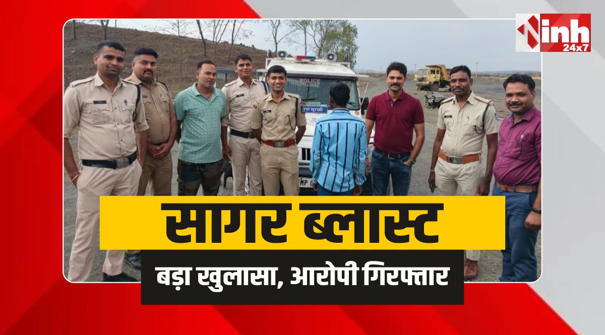 Sagar Blast Case : सागर बूढ़ी रानगिर मंदिर ब्लास्ट में खुलासा, आरोपी गिरफ्तार