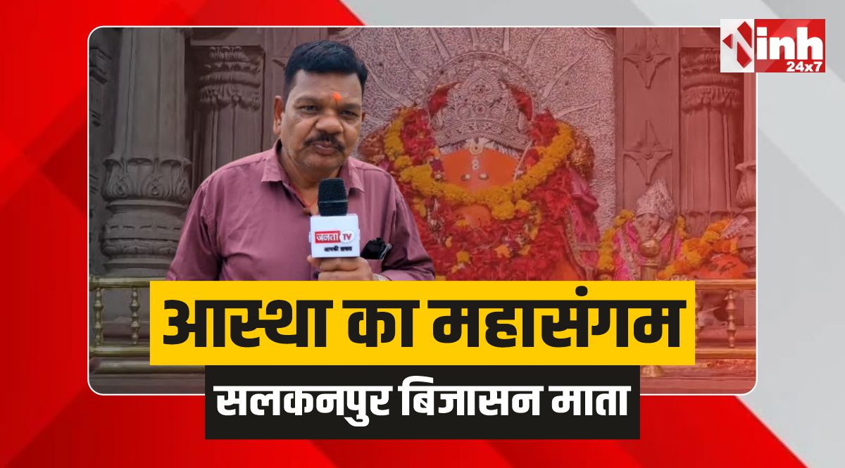 Navratri Special: आस्था का महासंगम सलकनपुर में विराजी बिजासन माता 