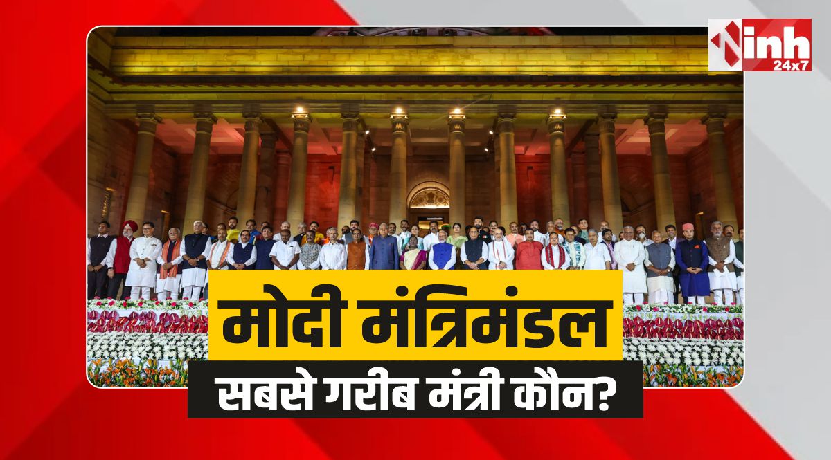 Jitan Ram Manjhi : मोदी सरकार के मंत्रिमंडल का सबसे गरीब मंत्री कौन? जानिए 