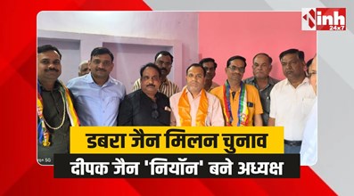 Dabra Jain Milan : अतिवीर दीपक जैन 'नियॉन' बने जैन मिलन डबरा के नवनिर्वाचित अध्यक्ष