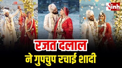 Rajat Dalal Wedding: ‘बिग बॉस 18’ फेम रजत दलाल ने रचाई गुपचुप शादी, पहली तस्वीरें आई सामने...
