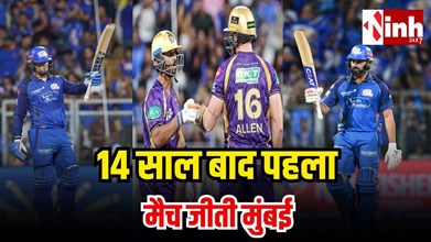 MI vs KKR IPL 2026: 14 साल बाद मुंबई इंडियंस की धमाकेदार जीत, 220 रन चेज कर रचा इतिहास, रोहित-रिकेल्टन का तूफान...